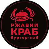 Бургер паб Ржавий Краб