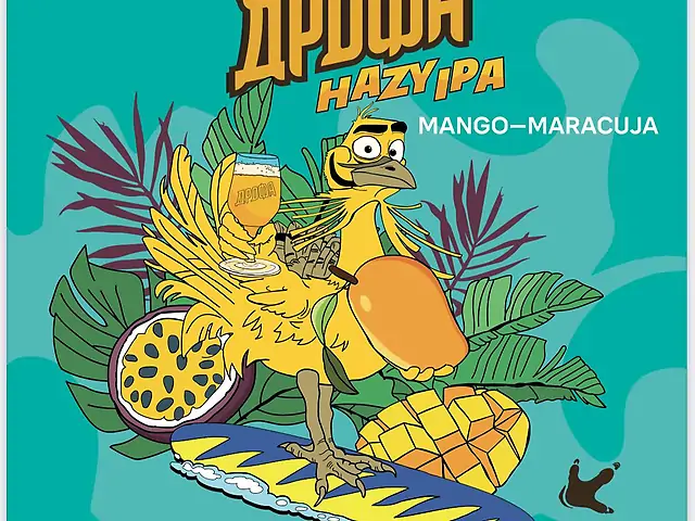 Пиво Дрофа  Hazy IPA" (Mango-maracuja) нефільтроване