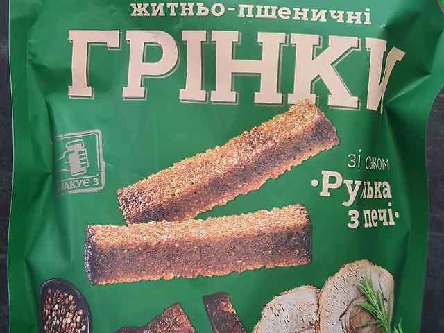 Грінки рулька до Бочкового