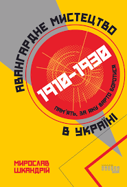 PROcreators  Авангардне мистецтво в Україні, 19101930
