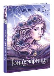 Гонихмарники  Гонихмарниця у420