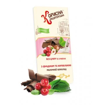 Шоколад молочний фундук журавлина Стевіясан, 100 г