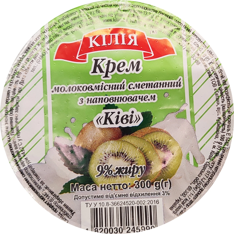 Крем сметанний 9% Ківі Кілія, 300 г