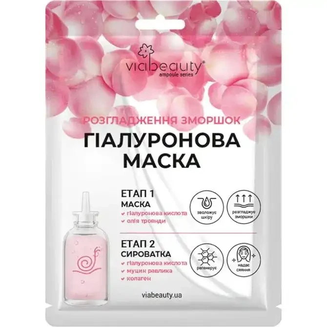 Маска для обличчя гіалуронова + сироватка Розгладження зморшок VIA Beauty 30г