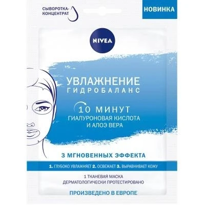 Маска для обличчя гідробаланс Nivea, 28 г