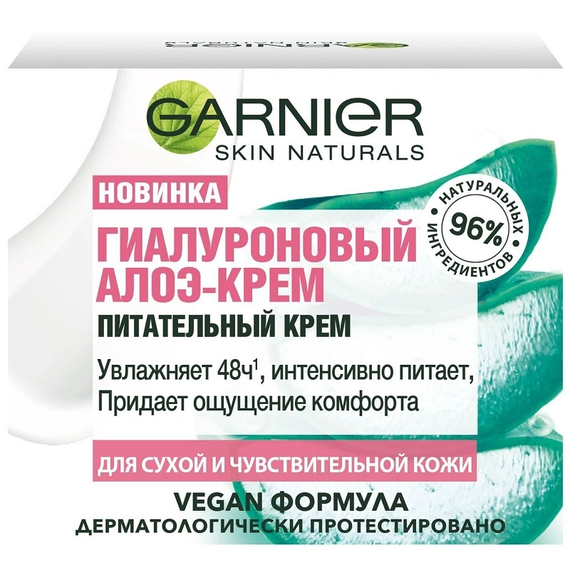 Крем для обличчя сухої та чутливої шкіри зволожуючий Garnier Skin Naturals, 50мл