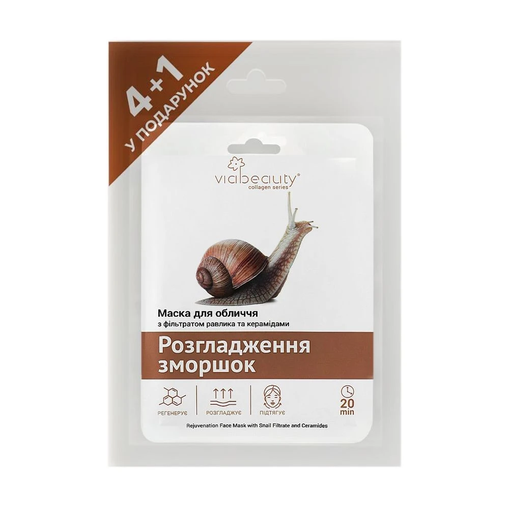 Маска для обличчя тканинна Розгладження зморшок равлик та керамід 4+1 VIA Beauty 25г