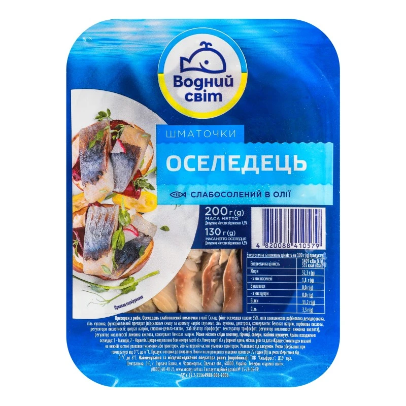 Філе оселедця слабосолене Водний світ, 200 г