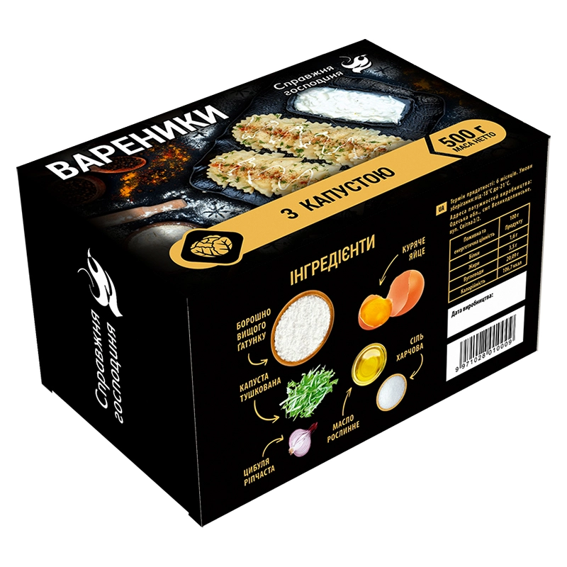 Вареники з капустою Справжня господиня, 500 г