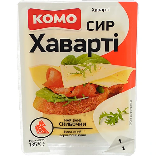 Сир Комо 135г  Хаварти 55% слайс