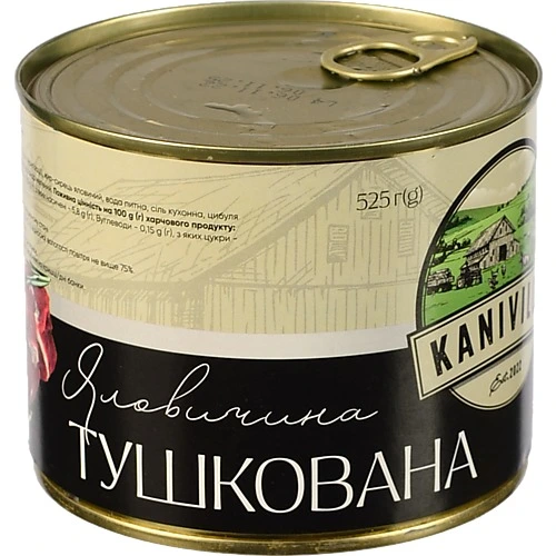 Яловичина Kaniville 525г тушкована з.б ТУ