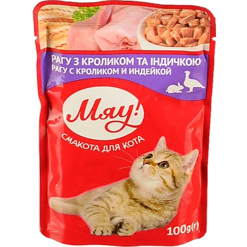 Мяу! 100г Консервоване рагу з кроликом та індичкою для дорослих котів