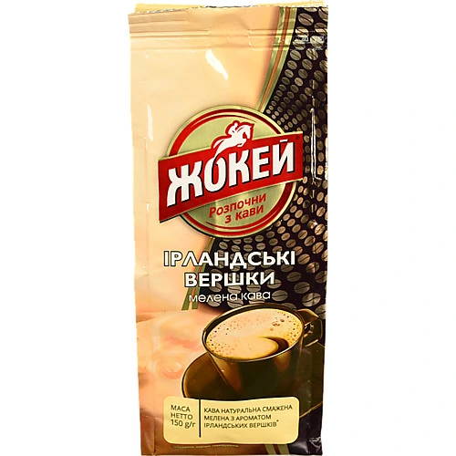 Кава натуральна мелена Ірландські вершки Жокей м/у 150г