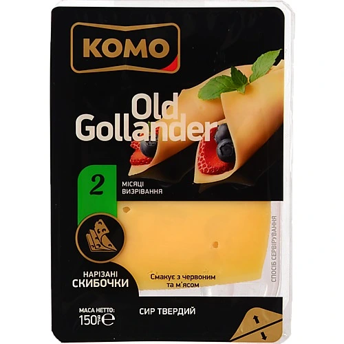 Сир твердий Старий Голландець Комо 45% 150г скибочки