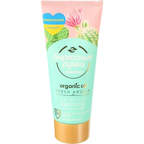 Крем-гель для рук Свіжість кактусу Silky Hands 72мл