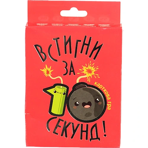 Настільна гра Встигни за 10 секунд. в кор-ці 9.1-11.5-2.3 см 30723