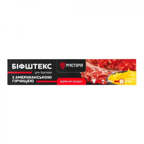 Біфштекс М`ясторія з гірчицею з яловичини 540 г в/п Шок Фриз