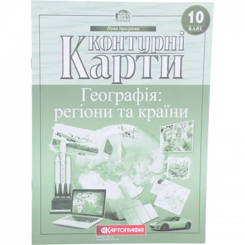 Контурна карта 10-й клас Географія регіони та країни