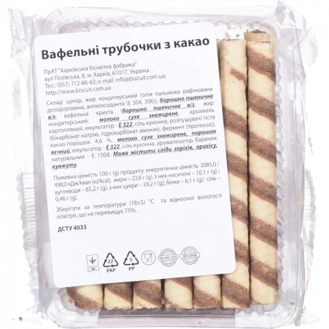 Трубочки ваф. ХБФ з какао фас. ваг.