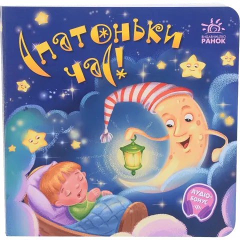 Книга Ранок Забавлянки-колисанки : Спатоньки час! (у)