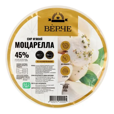 Сир сичужний Верче 350 г Моцарела