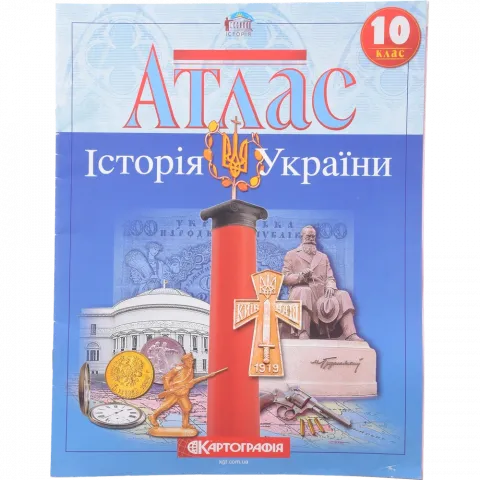 Атлас 10-й клас Історія України/1545