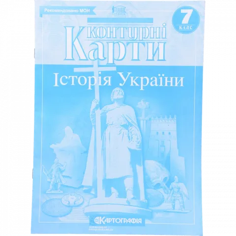 Контурна карта 7-й клас Історія України/1505