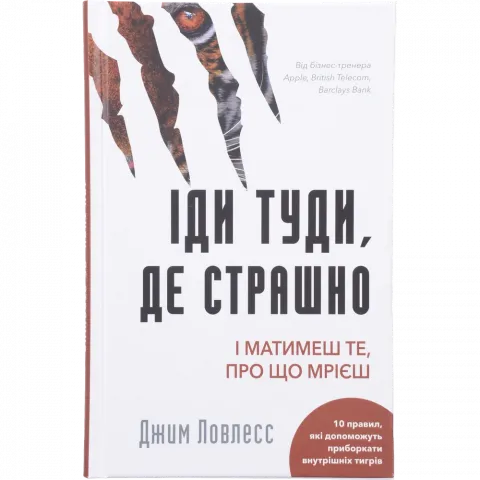 Книга Букшеф Іди туди де страшно І матимеш те про що мрієш