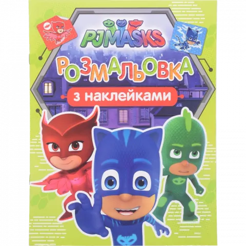 Книга Перо PJ Masks Розмальовка з наклейками салатова 119760