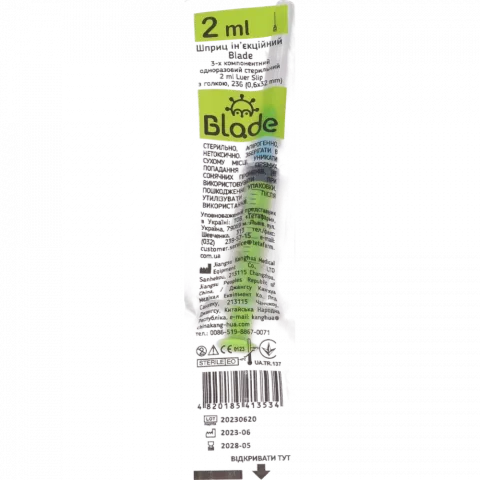Шприц Blade 3-х комп. 2 мл Luer Slip з голкою 23G 0,6х32 мм