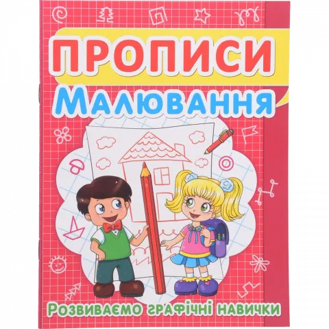 Книга КрБук Прописи Малювання.Розвиваємо графічні навички 7352-44